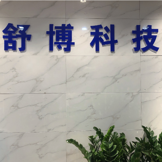 南昌舒博企業(yè)管理咨詢 為企業(yè)賦能，助力卓越發(fā)展