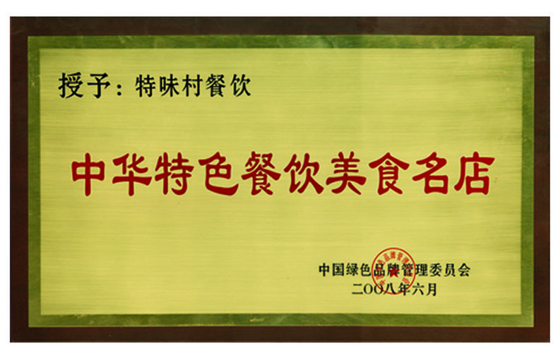 特味村企業(yè)管理咨詢 助力企業(yè)實(shí)現(xiàn)精細(xì)化發(fā)展與持續(xù)增長